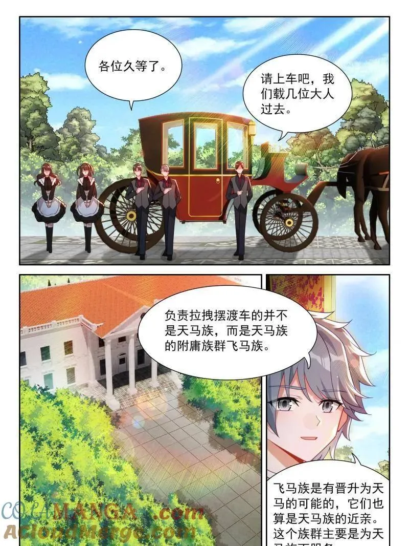 第590话 天马庄园22