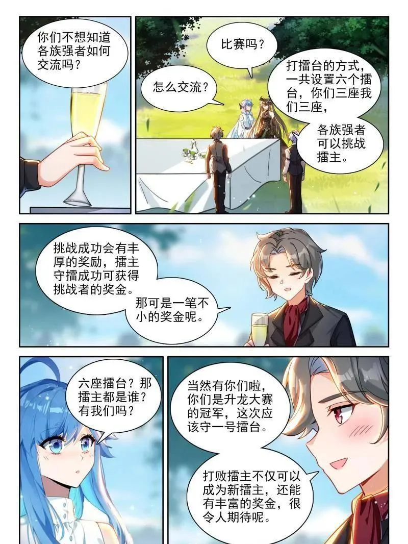 第591话 天养晶石21