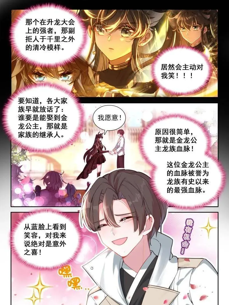 第572话 升龙台上不健康的龙骑士们11