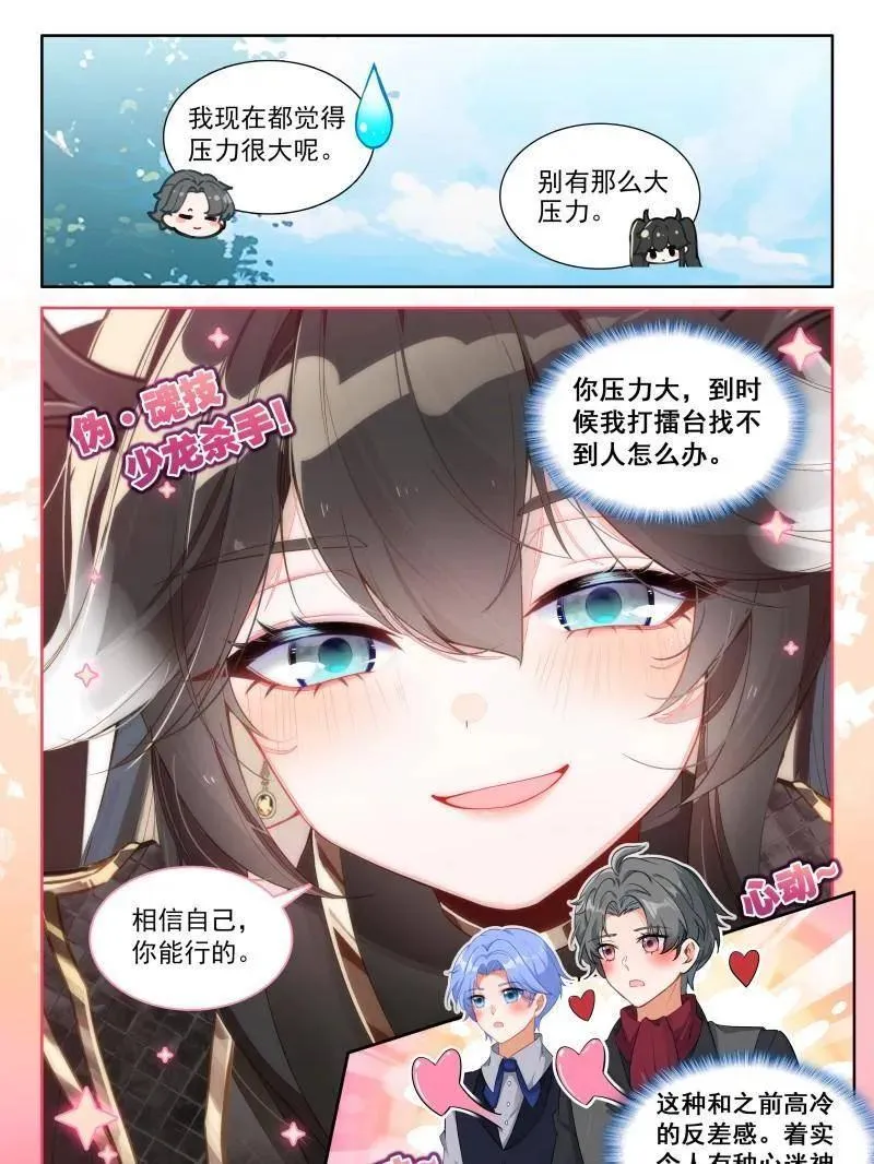 第592话 未来新秀挑战赛1