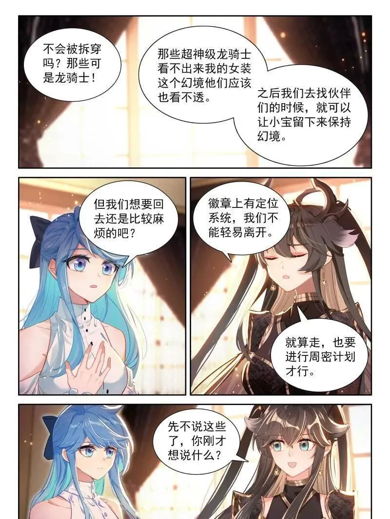 第575话 天龙会徽章23
