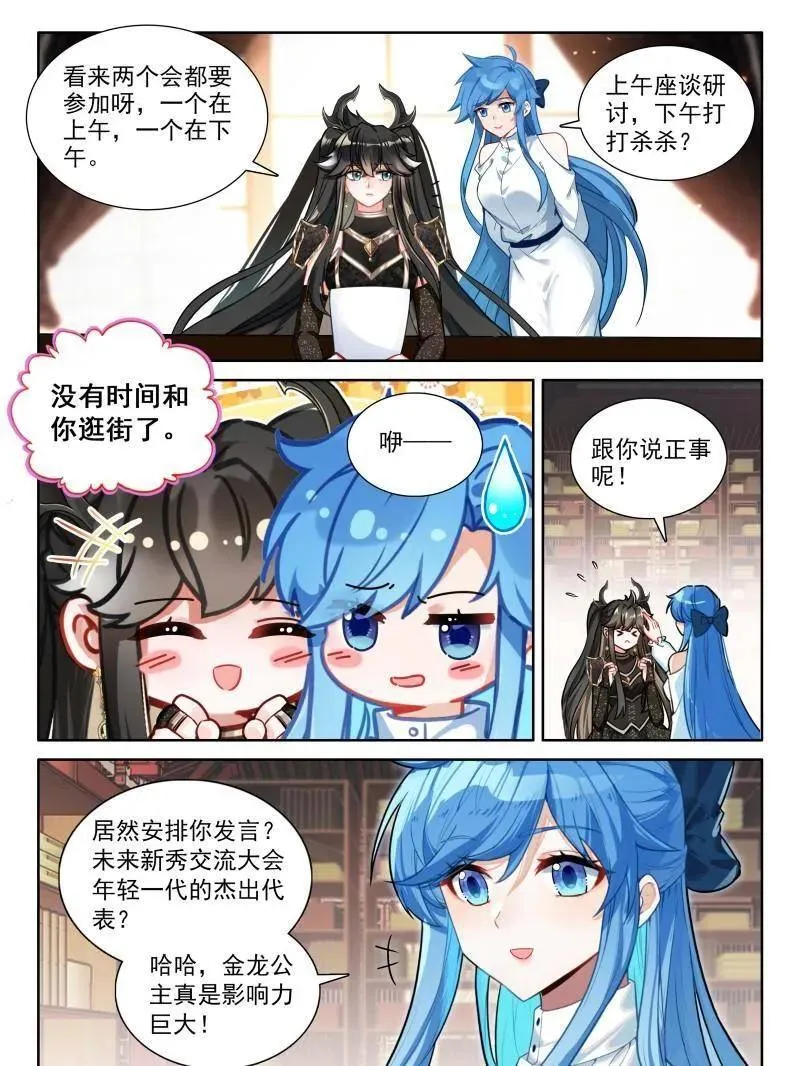 第592话 未来新秀挑战赛17