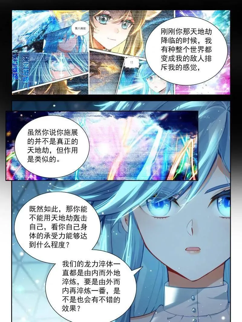 第585话 由外而内的淬炼13