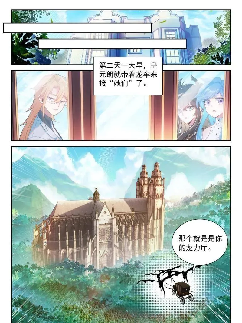 第576话 蓝轩宇的龙力厅7