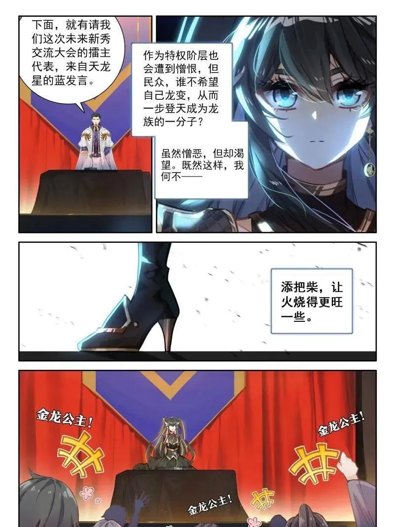 第592话 未来新秀挑战赛29
