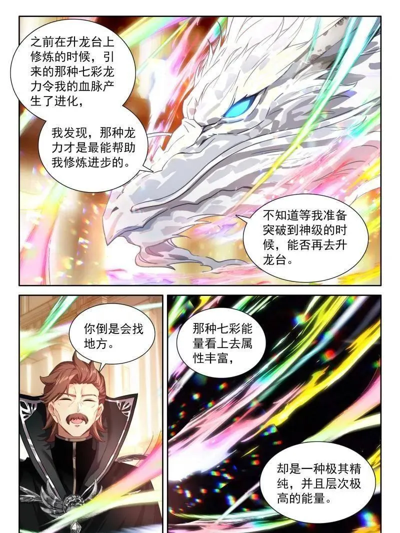 第579话 金银龙王的二人世界3