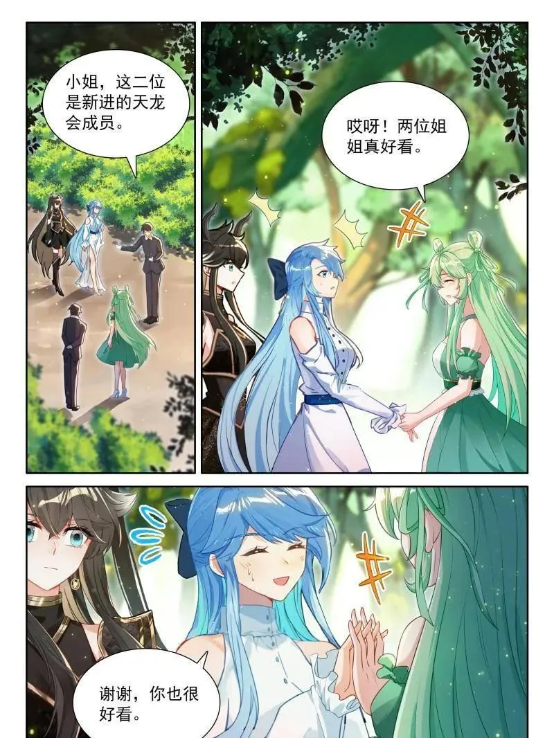 第587话 天养湖，龙天养27