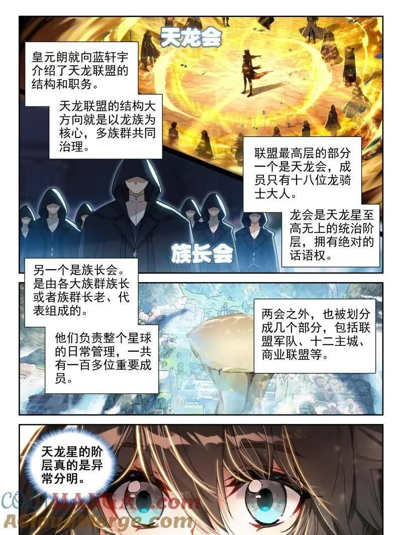 第571话 天龙会与族长会8