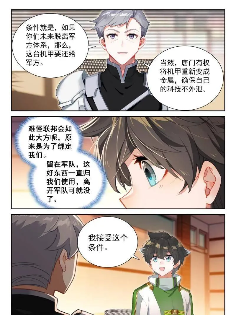 第568话 联邦的奖励31