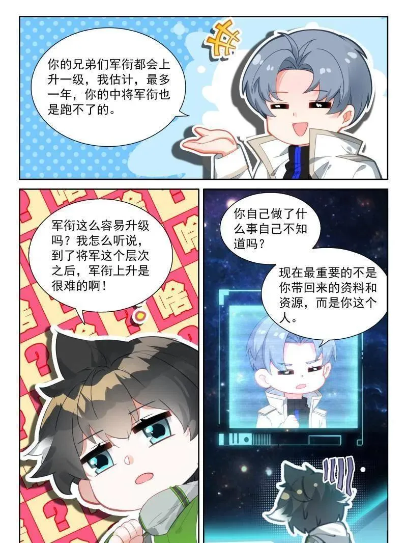 第568话 联邦的奖励15
