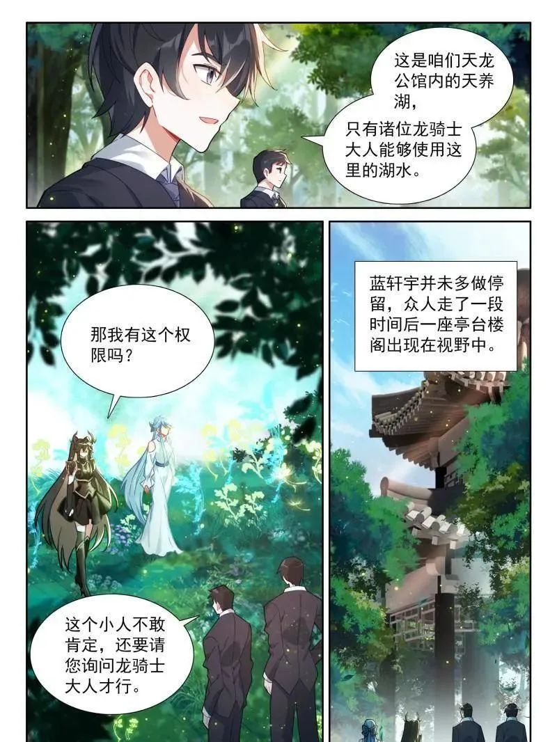 第587话 天养湖，龙天养19