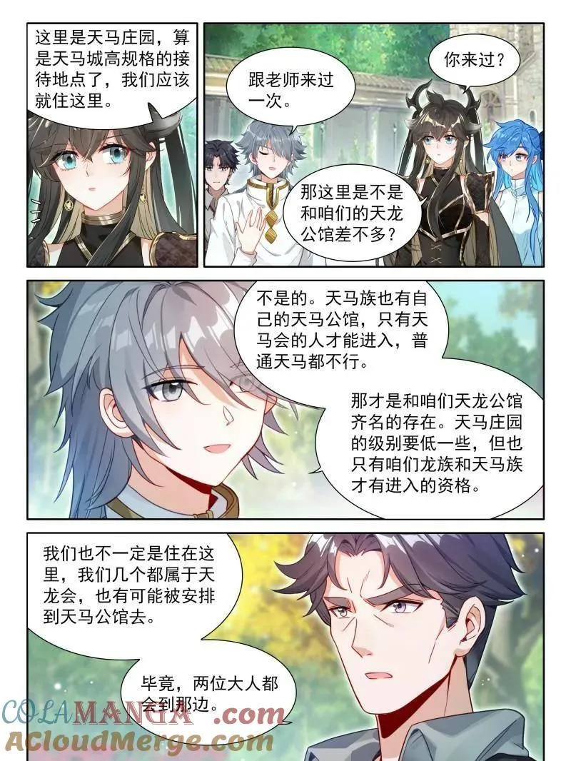 第590话 天马庄园16
