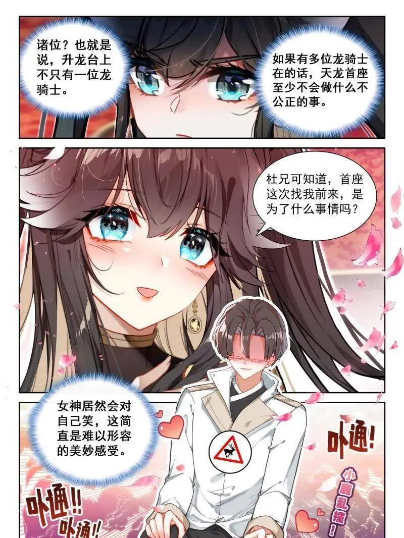 第572话 升龙台上不健康的龙骑士们9