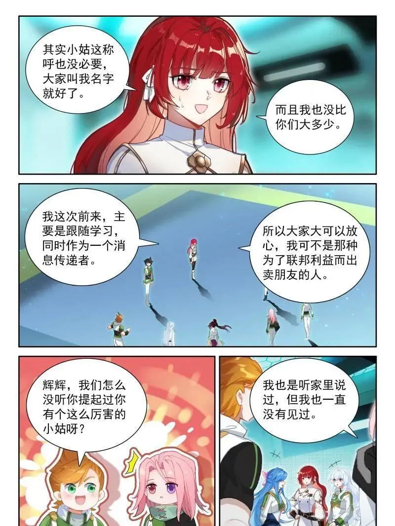 第570话 熟悉的天龙星1