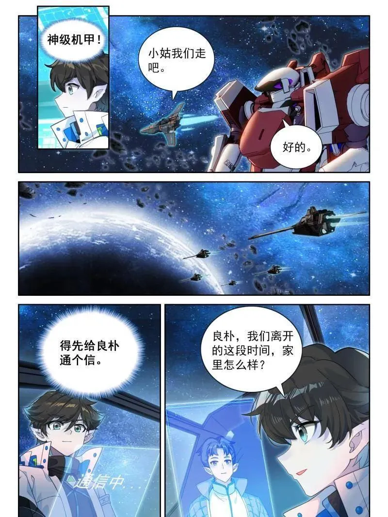 第570话 熟悉的天龙星11