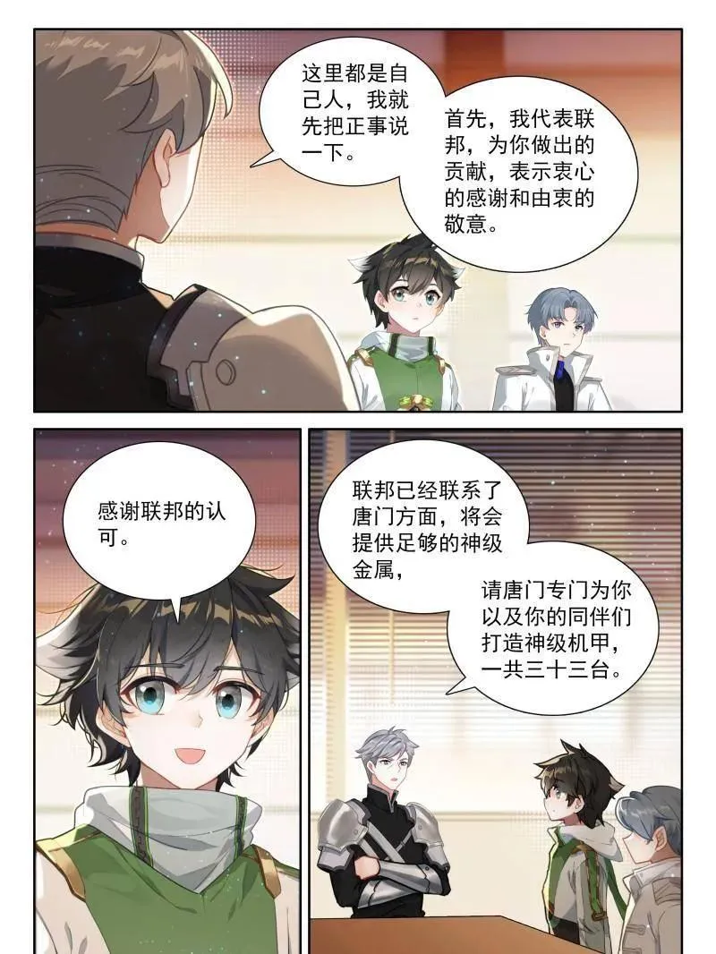 第568话 联邦的奖励27