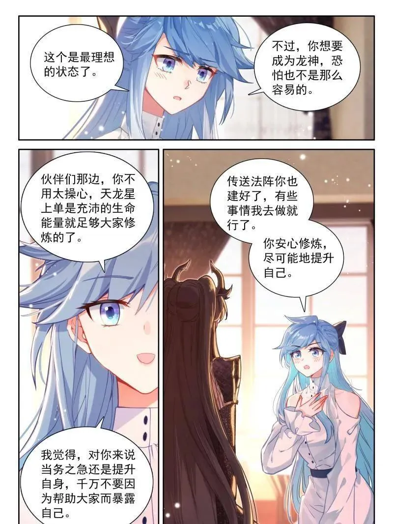 第575话 天龙会徽章29