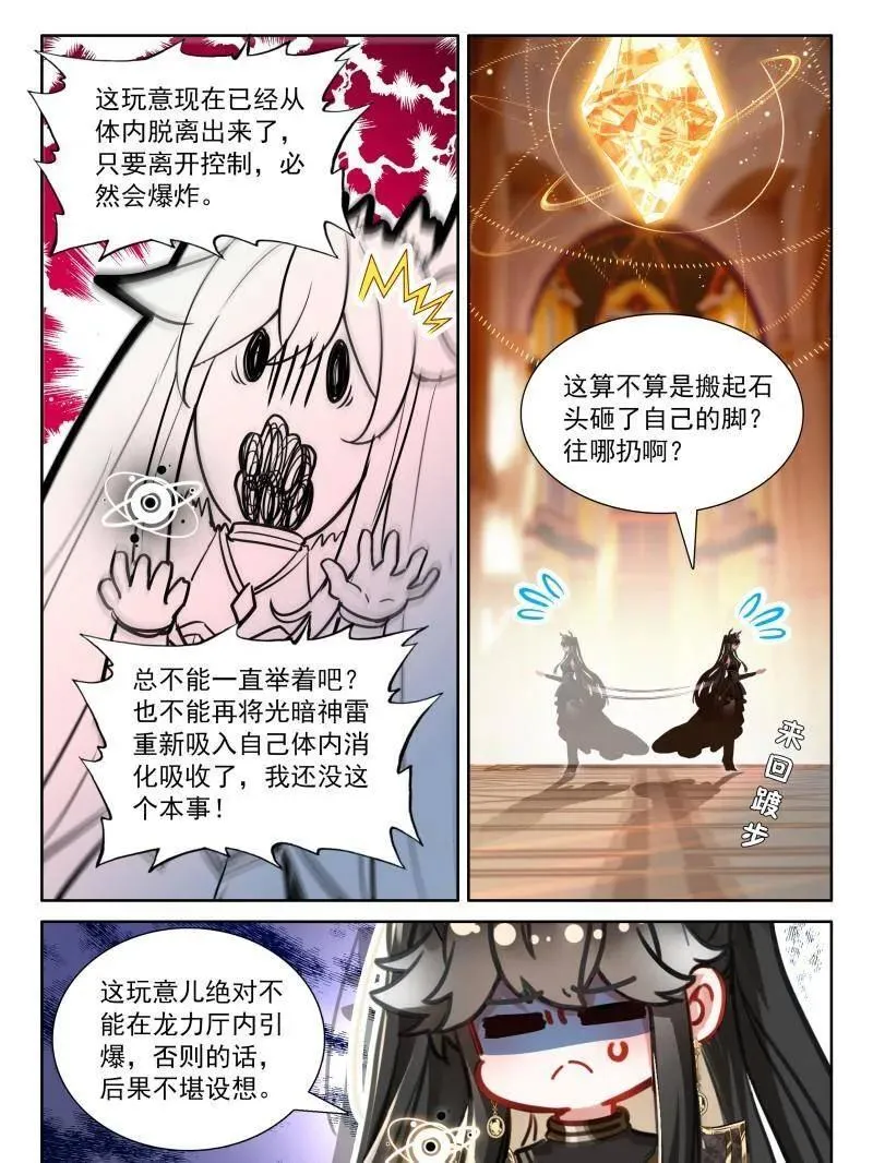第581话 突破，掌心中的光暗神雷27