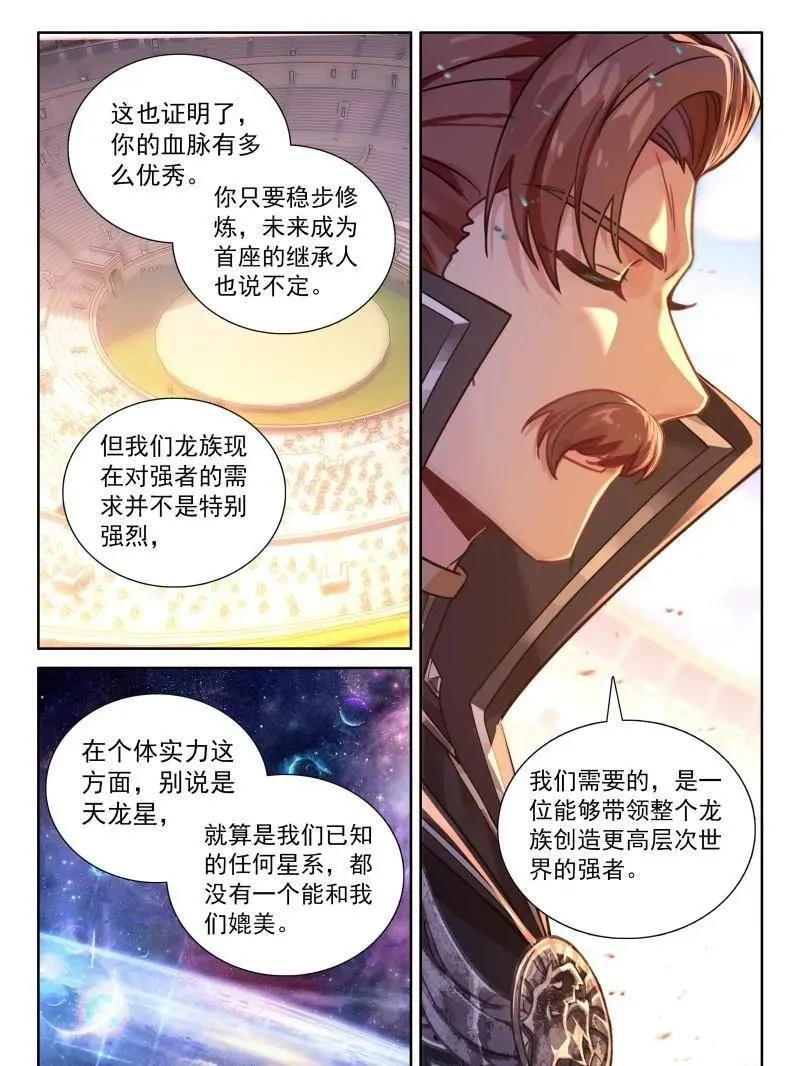 第574话 不要急着突破19