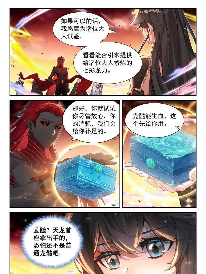 第573话 七彩龙力只能蓝吸收11