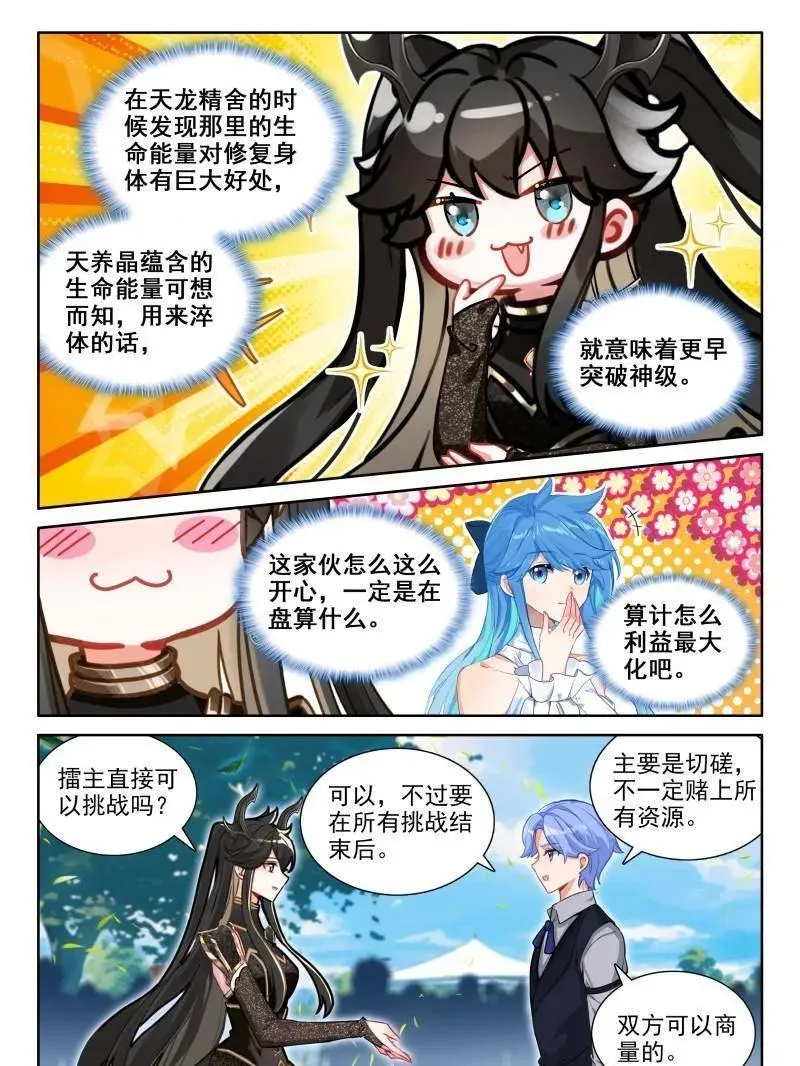 第591话 天养晶石29