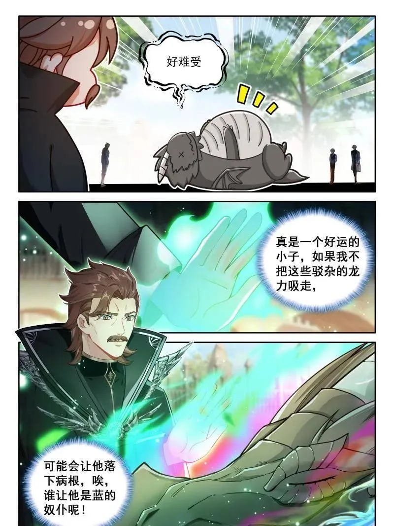 第579话 金银龙王的二人世界9