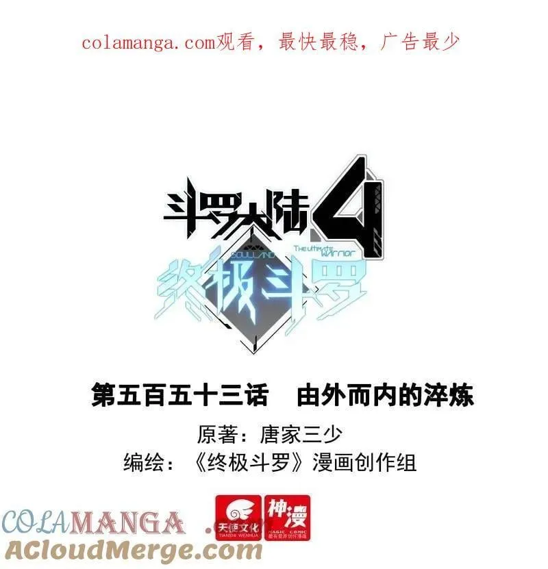 第585话 由外而内的淬炼0