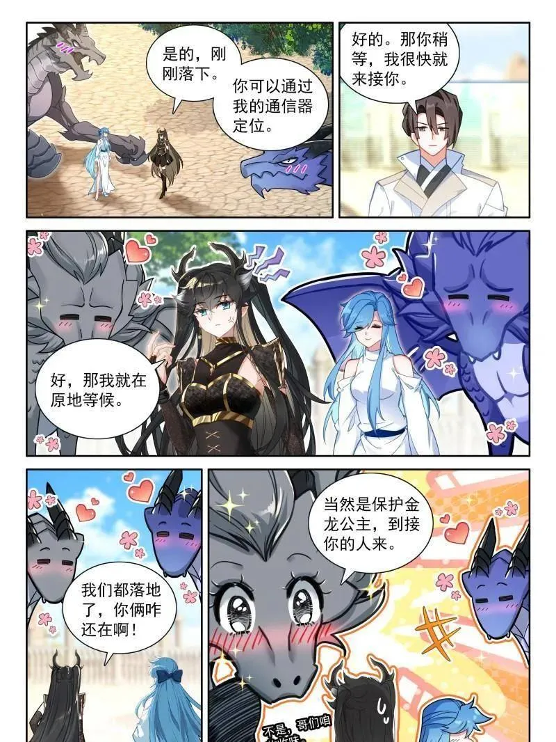 第572话 升龙台上不健康的龙骑士们1