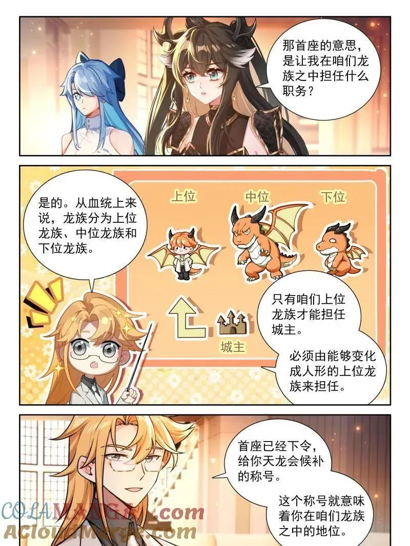 第571话 天龙会与族长会10