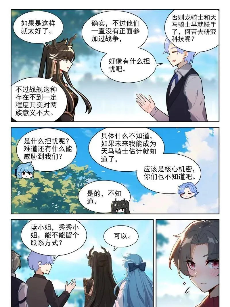 第591话 天养晶石17