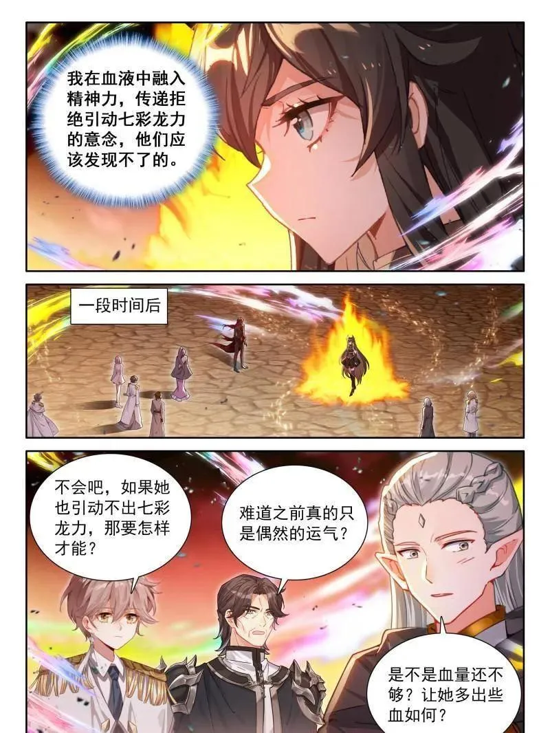 第573话 七彩龙力只能蓝吸收19