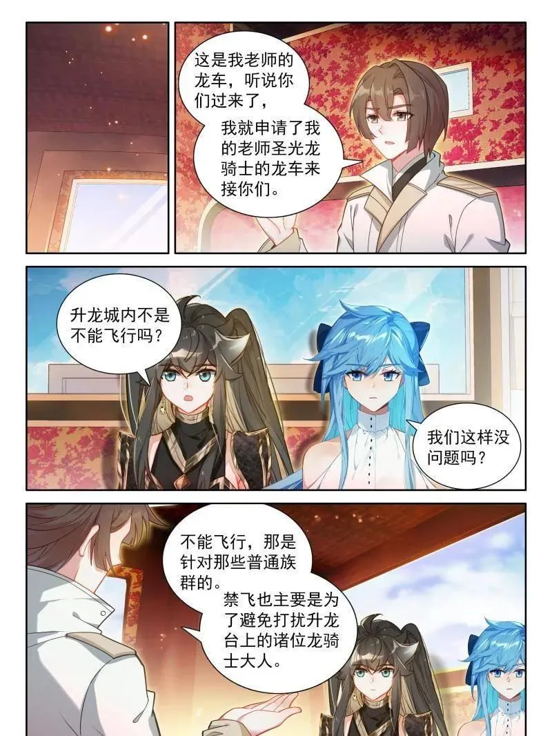 第572话 升龙台上不健康的龙骑士们7