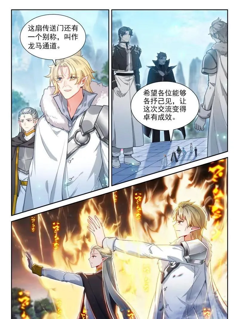 第589话 龙马通道，空间传送7