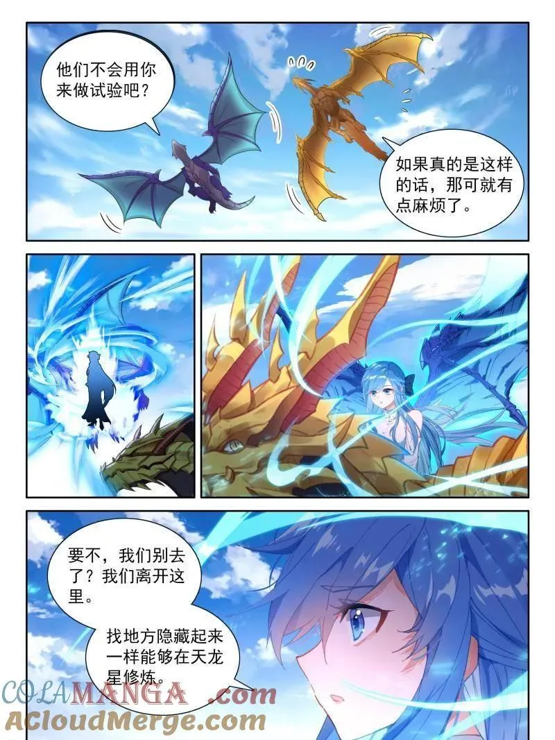 第571话 天龙会与族长会20