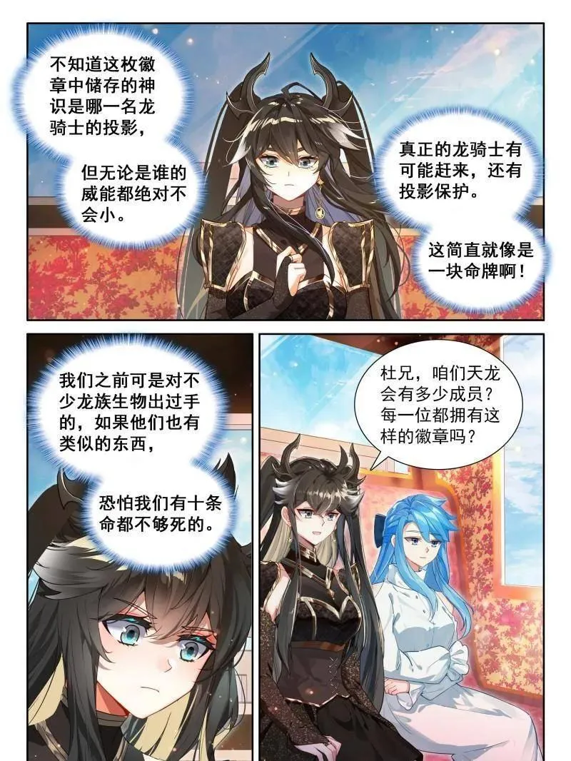 第575话 天龙会徽章13