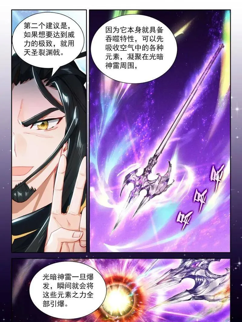 第582话 光暗神雷淬体11