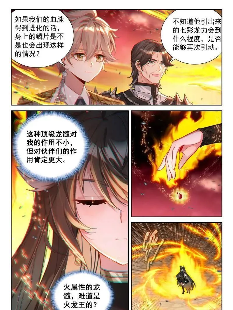 第573话 七彩龙力只能蓝吸收17