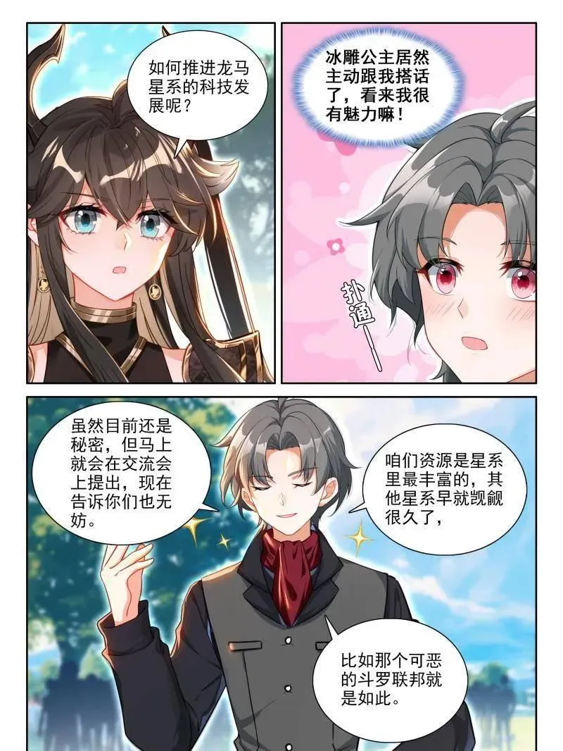第591话 天养晶石9