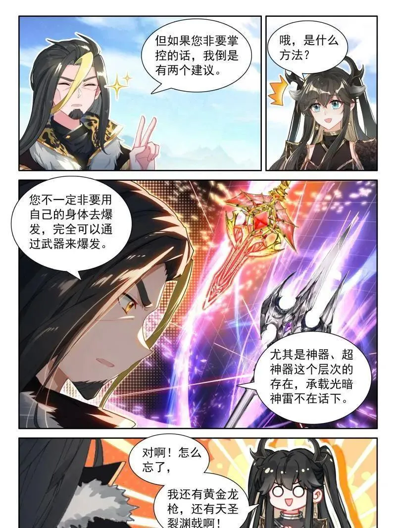 第582话 光暗神雷淬体9