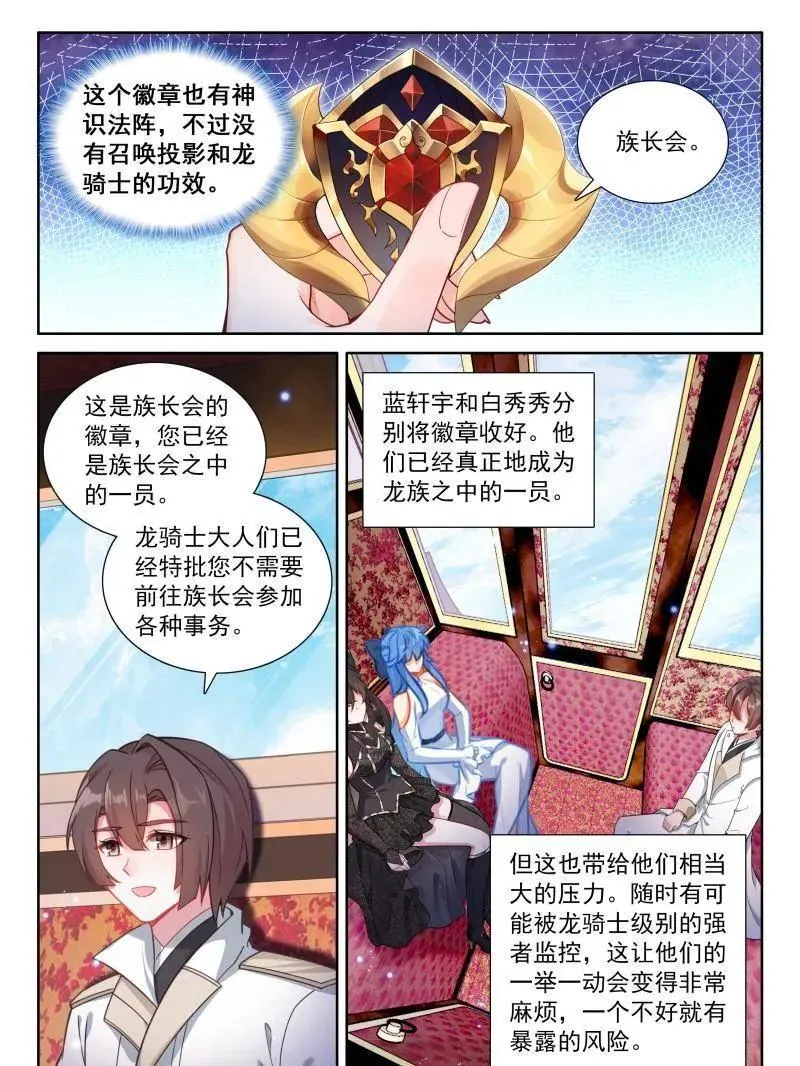 第575话 天龙会徽章17
