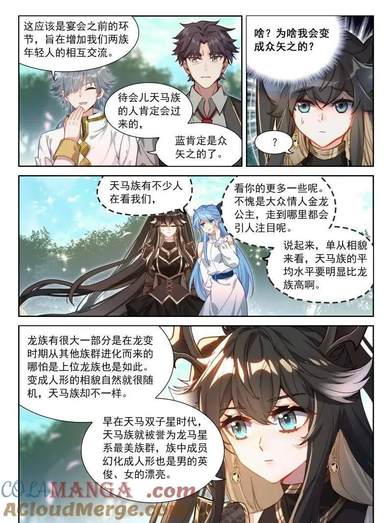 第590话 天马庄园26