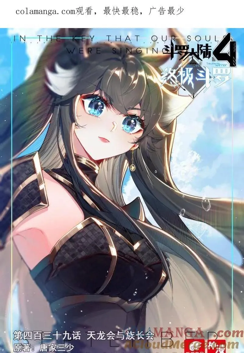 第571话 天龙会与族长会0