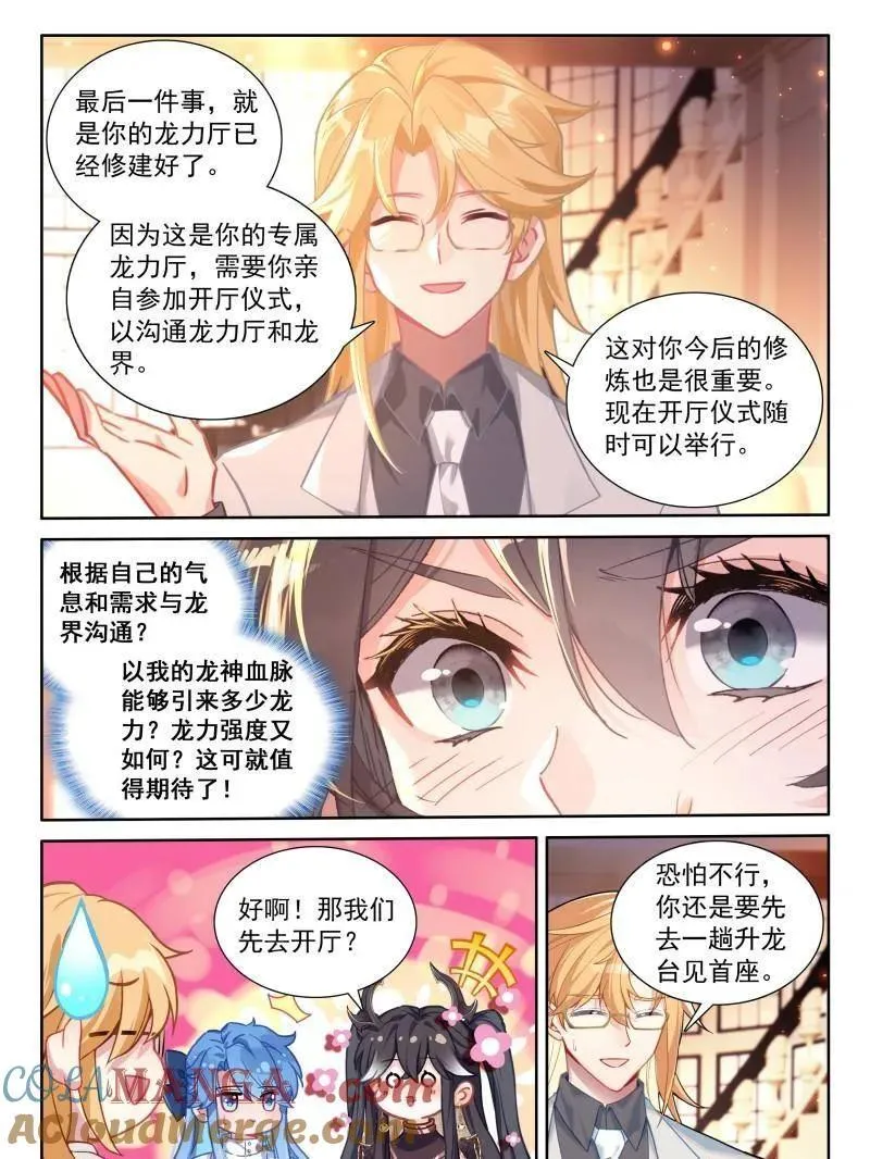 第571话 天龙会与族长会14
