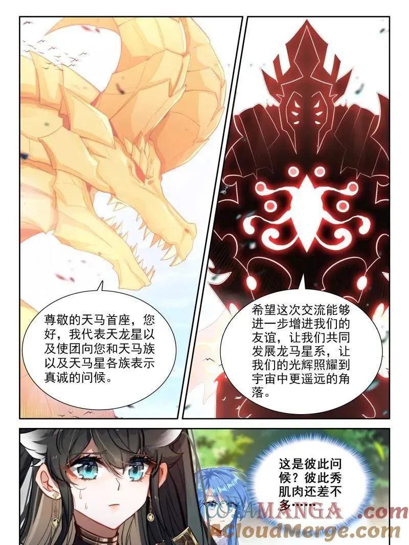 第590话 天马庄园8