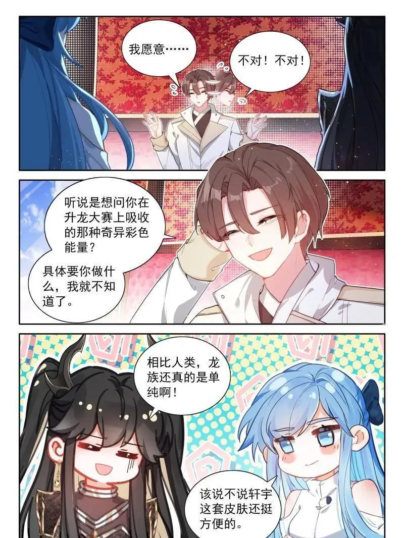 第572话 升龙台上不健康的龙骑士们13