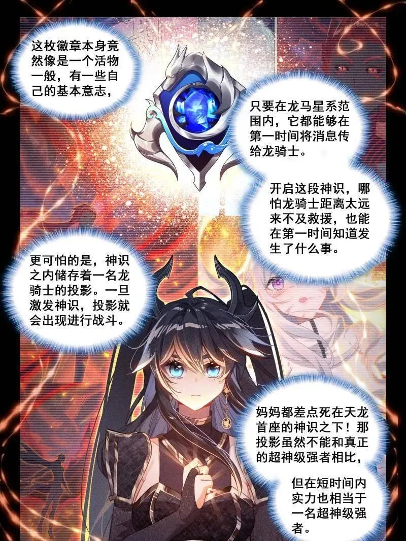 第575话 天龙会徽章11