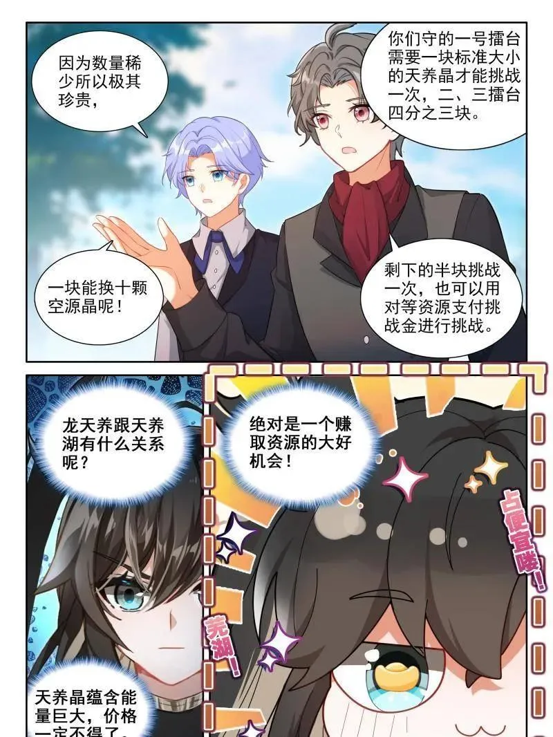 第591话 天养晶石27
