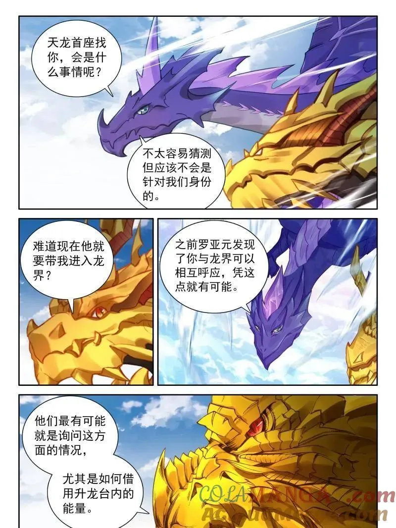 第571话 天龙会与族长会18