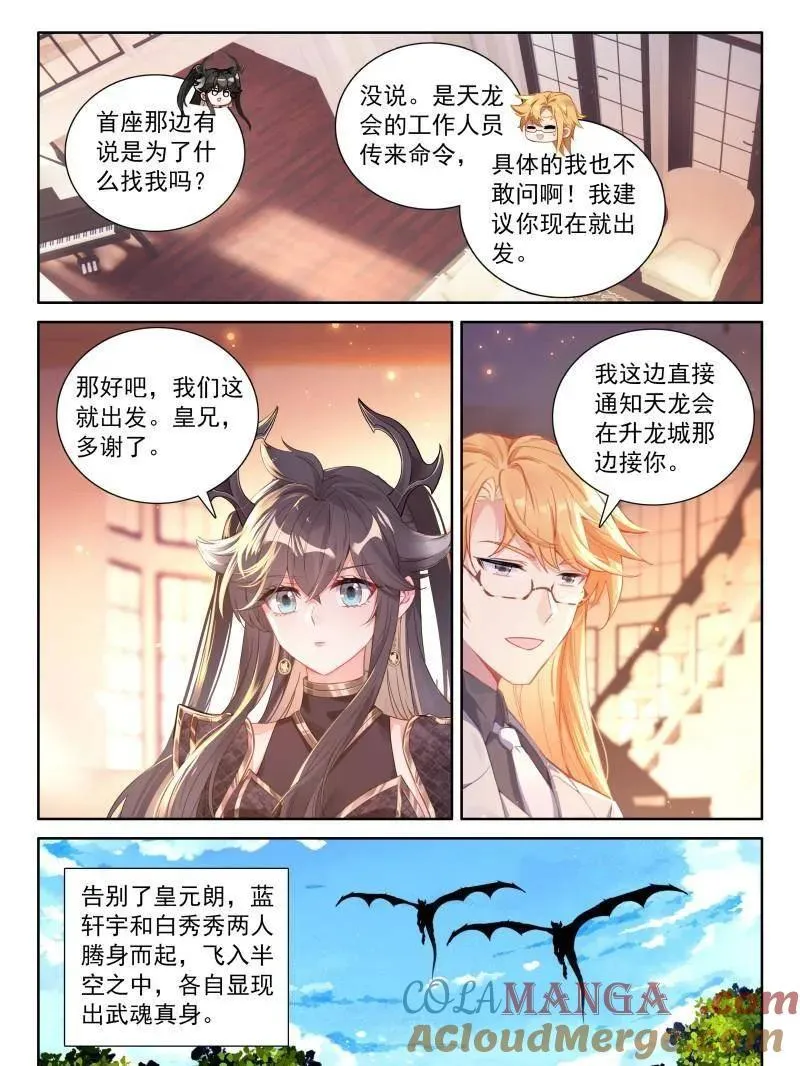 第571话 天龙会与族长会16