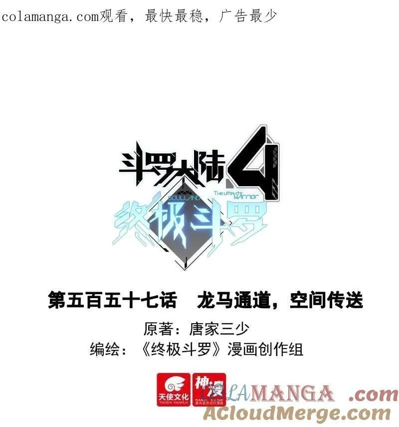 第589话 龙马通道，空间传送0